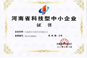 科技型企業(yè)證書(shū)