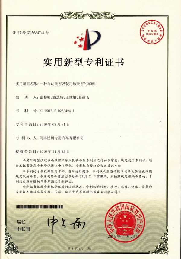 專(zhuān)利證書(shū)