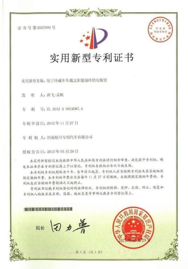 專(zhuān)利證書(shū)